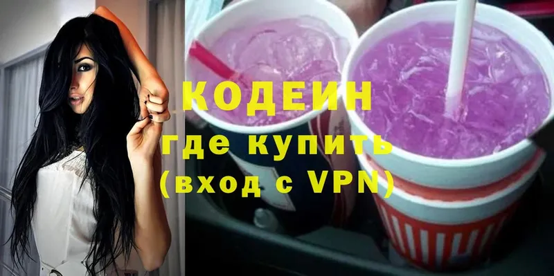 Кодеиновый сироп Lean Purple Drank  Бирюч 